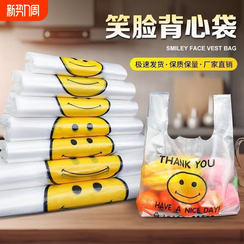 笑脸塑料袋袋子加厚透明外卖食品袋商用打包袋背心购物袋方便手提