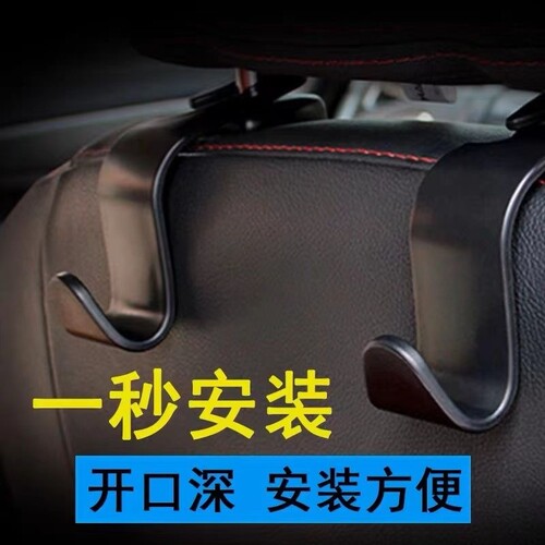 汽车车载挂钩座椅背多功能车用挂物勾车内创意用品后排手机架金属