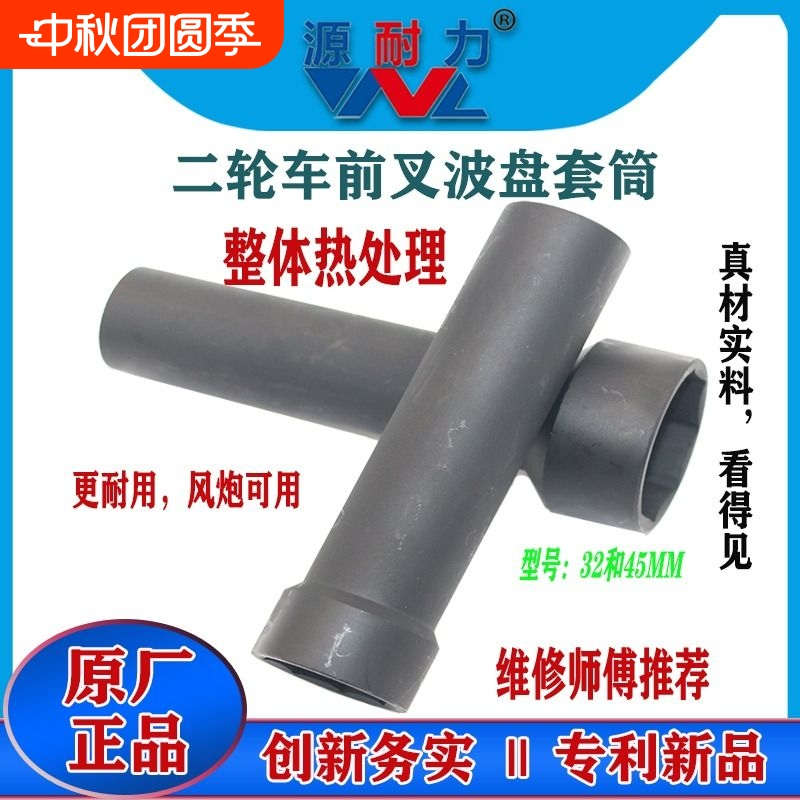 摩托车电动车前叉波盘压力轴承方向柱拆卸套筒工具龙头维修工具