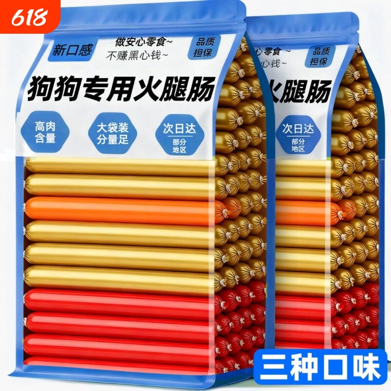 狗狗火腿肠零食主食肉肠好吃不贵小大型犬泰迪比熊训练奖励专用