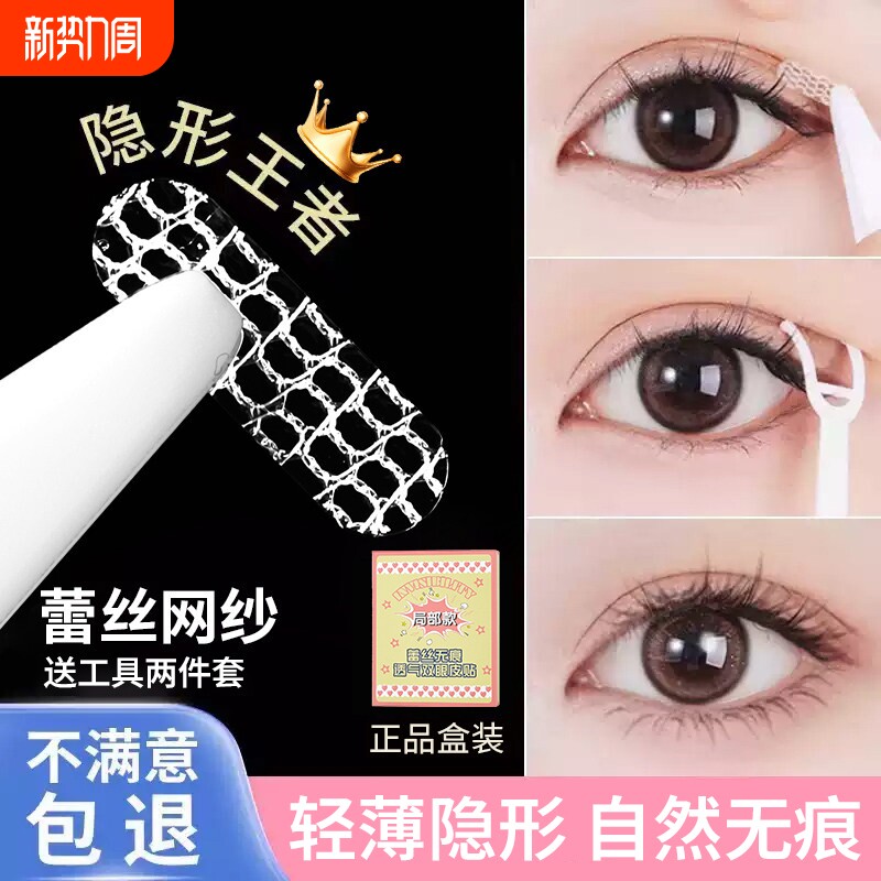 （720贴) 局部双眼皮贴女蕾丝超隐形自然无痕透气内双肿泡眼超薄