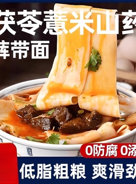 茯苓薏米山药裤带面铁棍大特宽面条挂面油泼面正宗陕西风味的雲