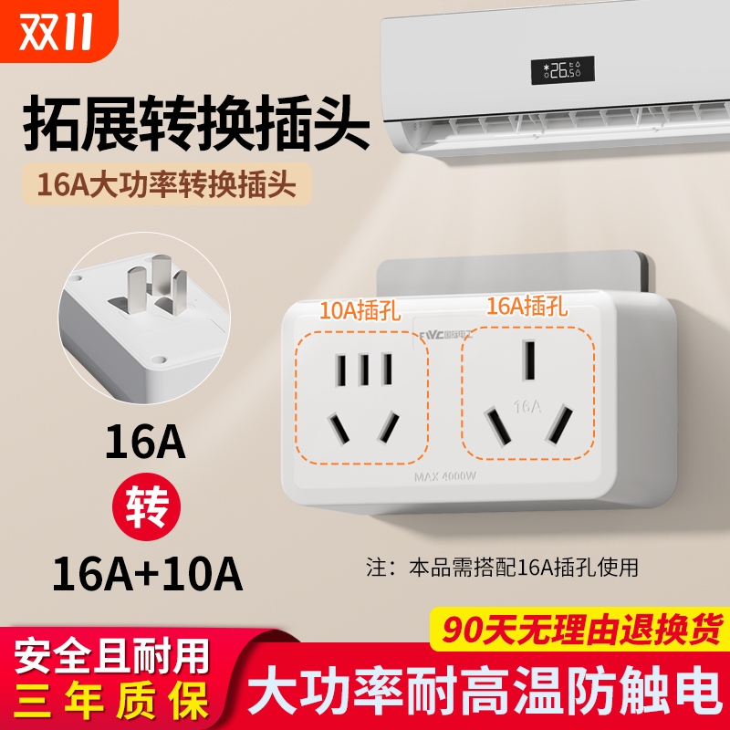 国际电工16a转10a转换插头插座