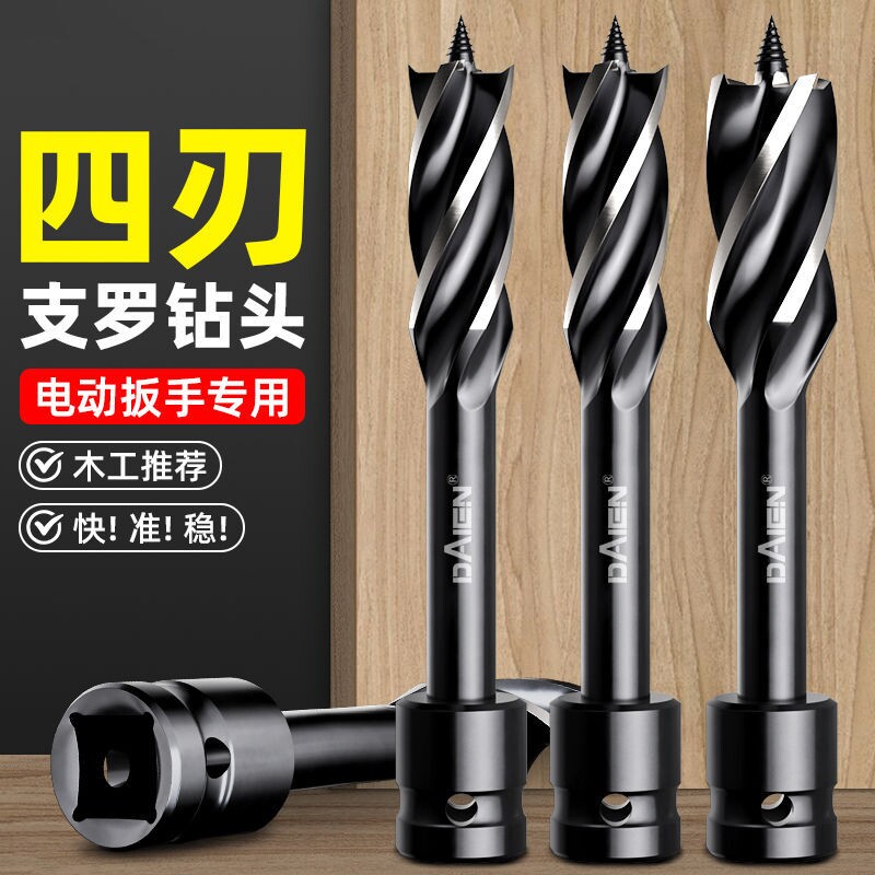 电动扳手木工支罗钻四槽钻加长麻花钻头模板钻短款高速钢木工钻头