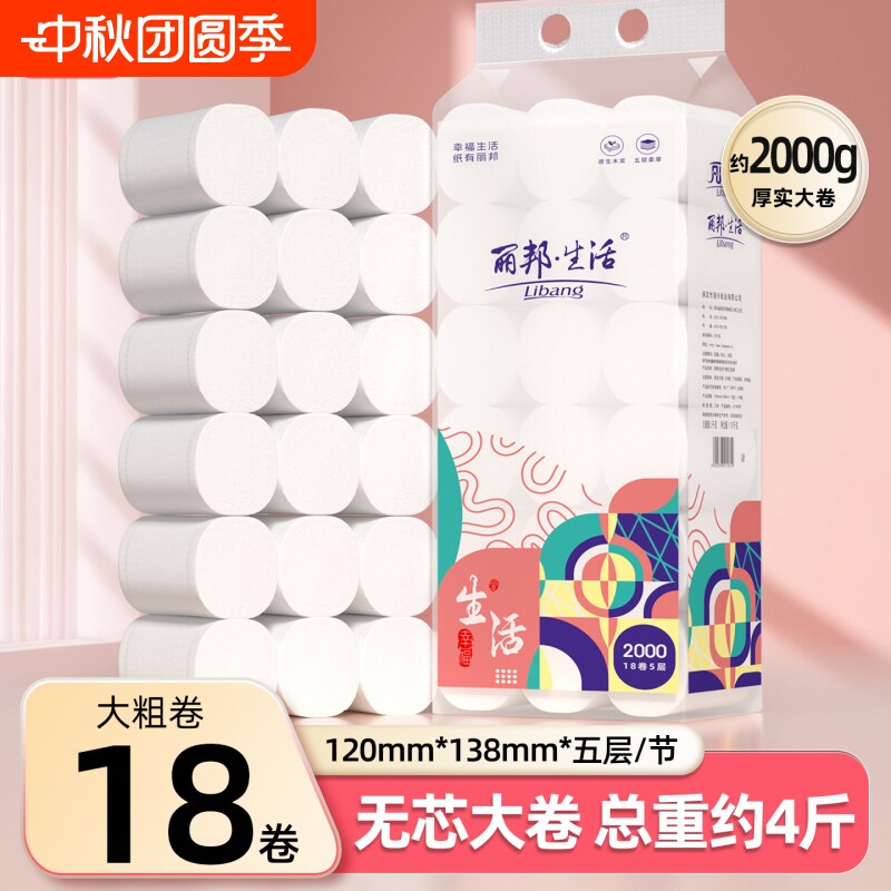 丽邦18卷无芯卷纸4斤装家用实惠装囤货宿舍卫生纸厕纸厚实卷筒纸