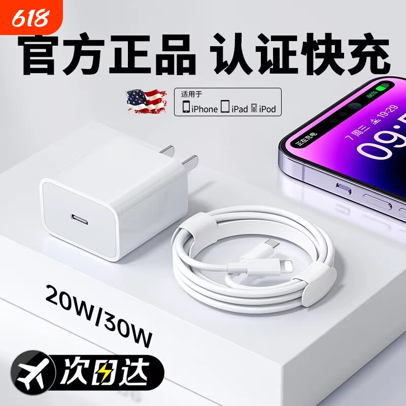【国标3C认证】适用苹果15/16充电器30W快充iphone14手机插头13pro快充头12/11p充电头20wPD通用8p/ipad快充