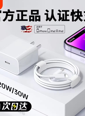 【国标3C认证】适用苹果15/16充电器30W快充iphone14手机插头13pro快充头12/11p充电头20wPD通用8p/ipad快充