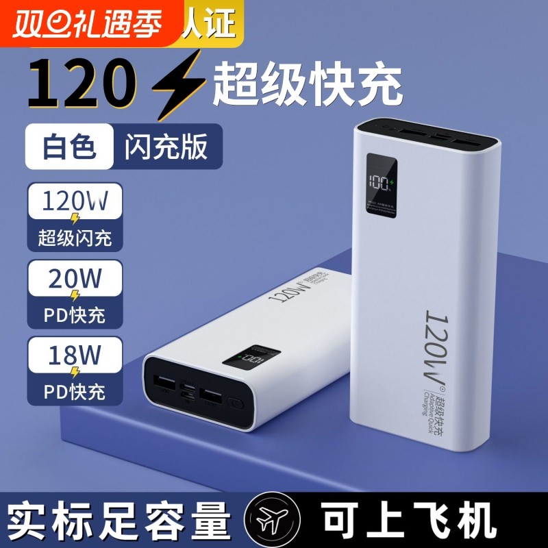 充电宝移动电源【新国标3C认证】超级快充20000毫安超薄大容量小巧便携迷你适用于华为苹果2025新款可上飞机