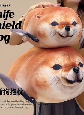 搞怪我的刀盾狗玩偶抱枕毛绒玩具小狗柴犬公仔睡觉抱娃娃生日礼物