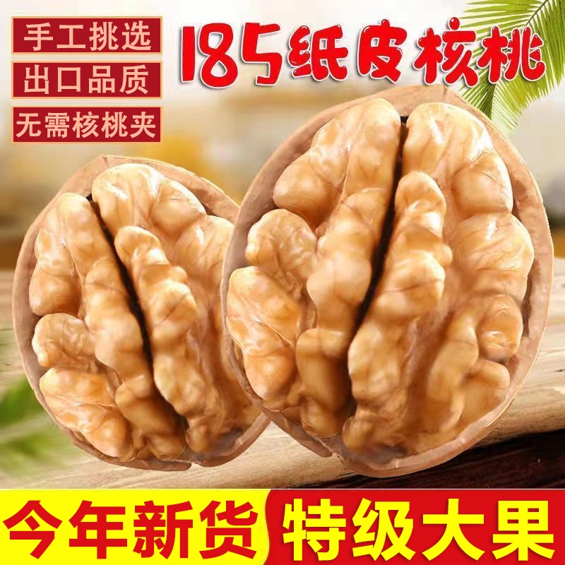 新疆原味纸皮核桃|超4000次加购