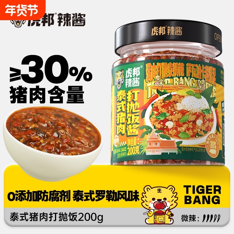 虎邦泰式猪肉打抛饭酱200g 0添加防腐剂拌饭拌面速食罗勒风味下饭,粮油调味/速食/干货/烘焙,下饭/拌饭酱/拌饭料,淘宝优惠券,粉丝福利购,淘宝优惠卷