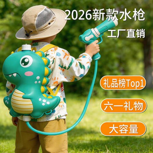 水枪儿童玩具喷水背包六一儿童节