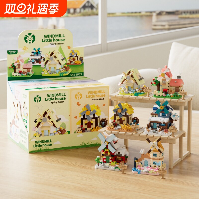 微颗粒街景风车积木模型手工益智拼图送男孩女孩生日礼物桌面摆件