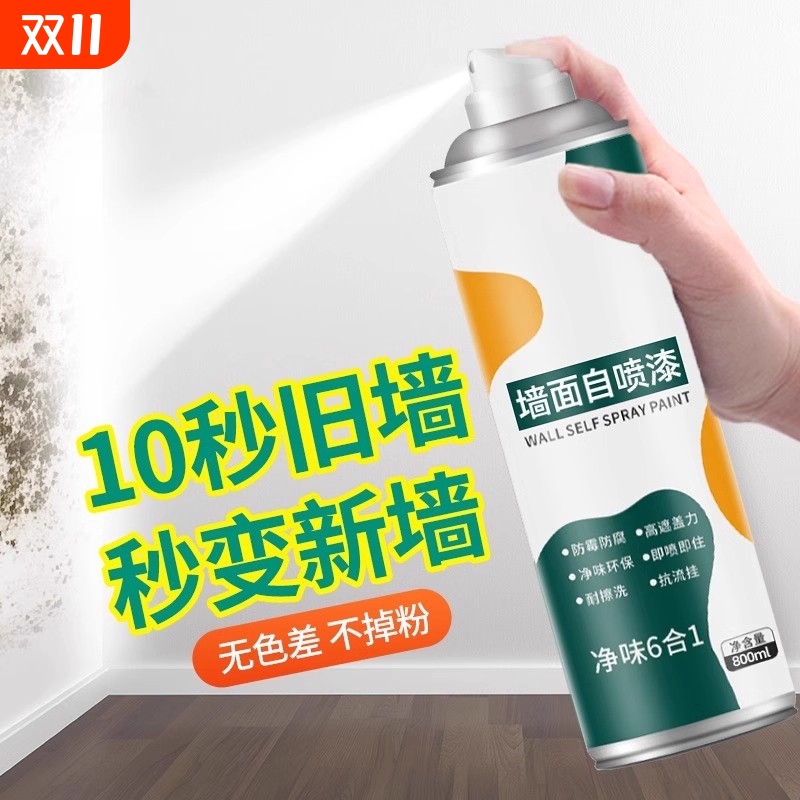墙面墙壁防水修补自喷漆家用白色