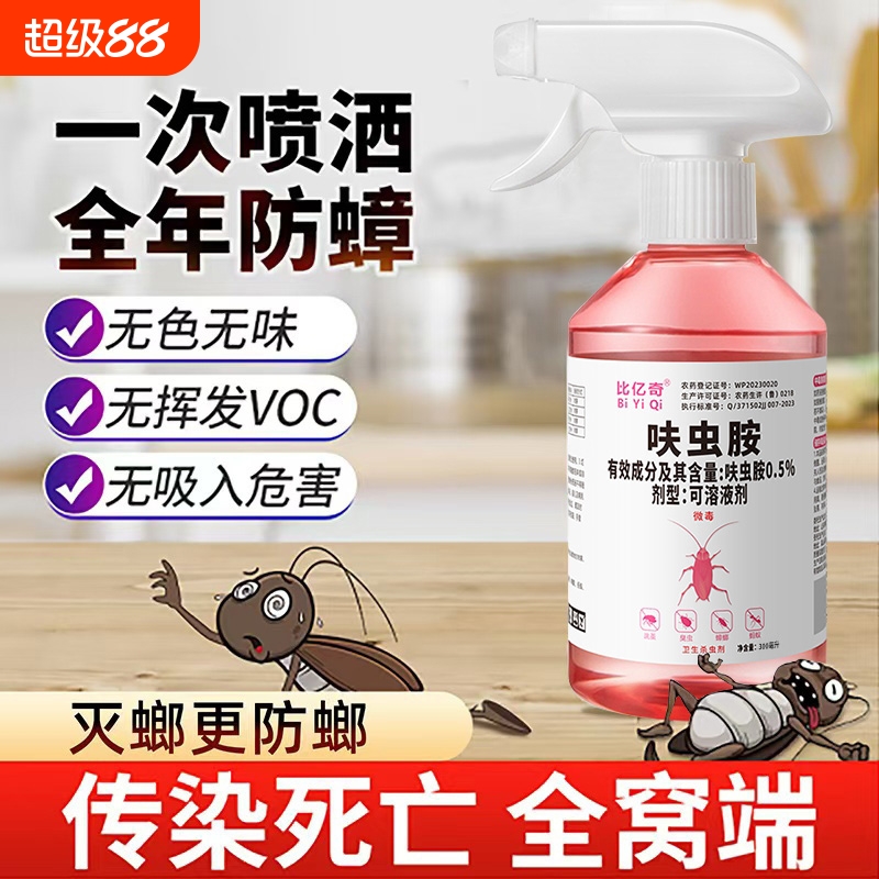 杀虫剂家用蟑螂药蚂蚁跳蚤呋虫胺喷雾无毒强效室内虫卵灭蟑螂宠物