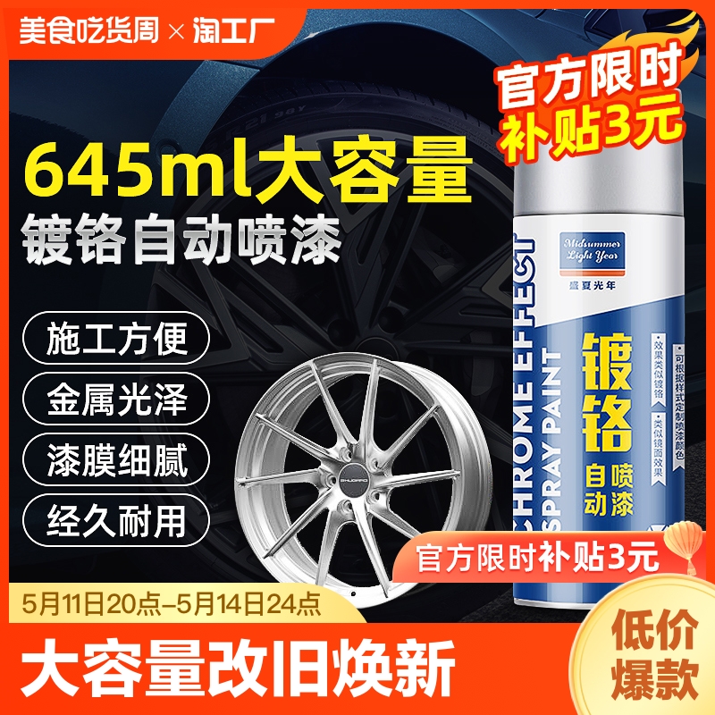 镀铬自喷漆免防锈轮毂银粉银色电镀镀锌手摇喷漆金属漆油漆翻新