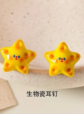 可爱黄色星星耳钉卡通造型生物瓷耳饰女学生萌系甜美少女心耳环IN