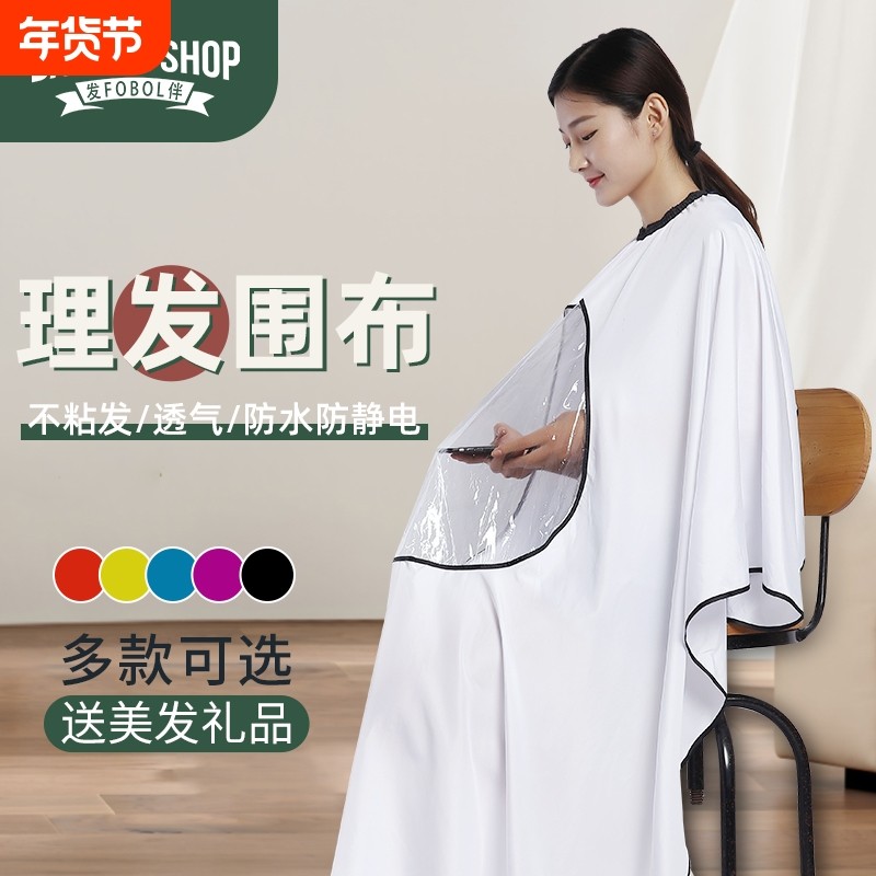 理发围布美发店专用发廊剪发围罩防水理发店衣围脖不粘不沾防静电