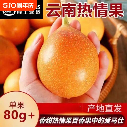 云南热情果西双版纳热情果一级果新鲜现摘产地直发纯甜顺丰包邮