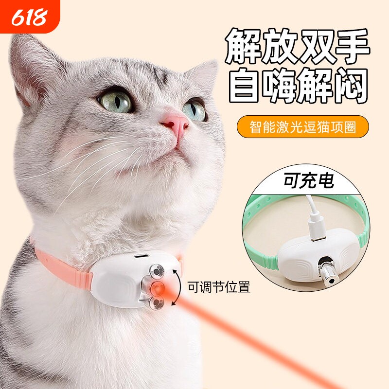 牧灵猫玩具激光笔逗猫棒项圈自嗨解闷电动小猫幼猫咪宠物用品神器