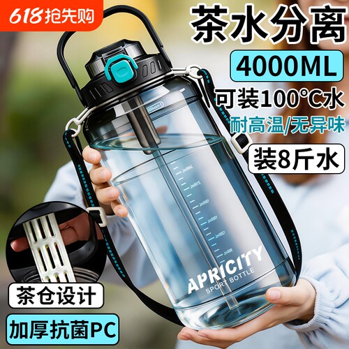 【茶水分离】4L新型大容量水杯