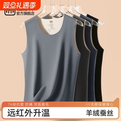 恒源祥发热羊绒蚕丝保暖背心男款