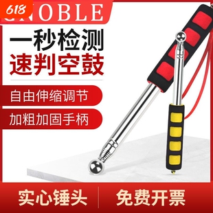空鼓锤验房工具实心加厚加粗伸缩专业验收敲瓷砖墙面检测锤验房棒