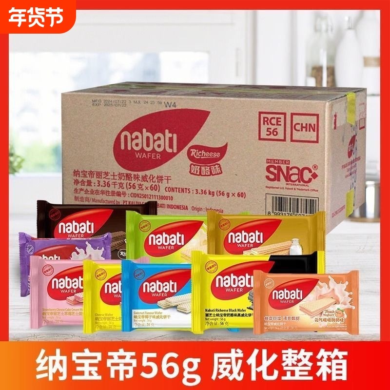 整箱批发丽芝士纳宝帝威化饼干覆盆子酸奶味香草网红零食袋装奶酪