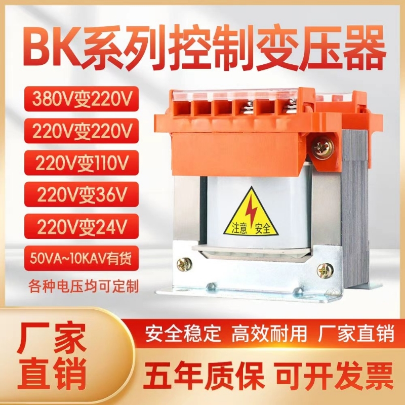 单相控制隔离变压器380转220变110v36v24机床BK500VA300W5KVA10KW