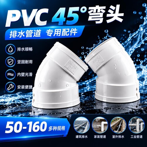 PVC下水排水管配件大全弯头