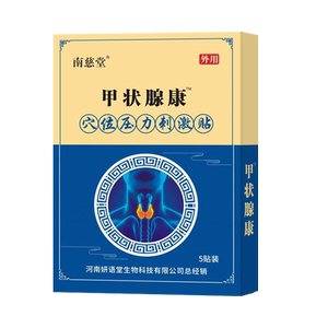 甲状腺结节消结贴脖子肿大甲亢淋巴结消散专用冷敷凝胶膏药贴散结