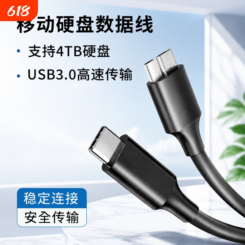 Typec转Microusb3.0移动硬盘数据线连接macbook笔记本电脑台式通用适用索尼WD西部东芝toshiba盒子延长线2米