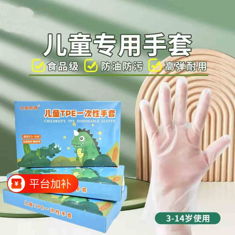 一次性儿童手套专用食品级家用tpe塑料加厚透明防护清洁耐油耐用