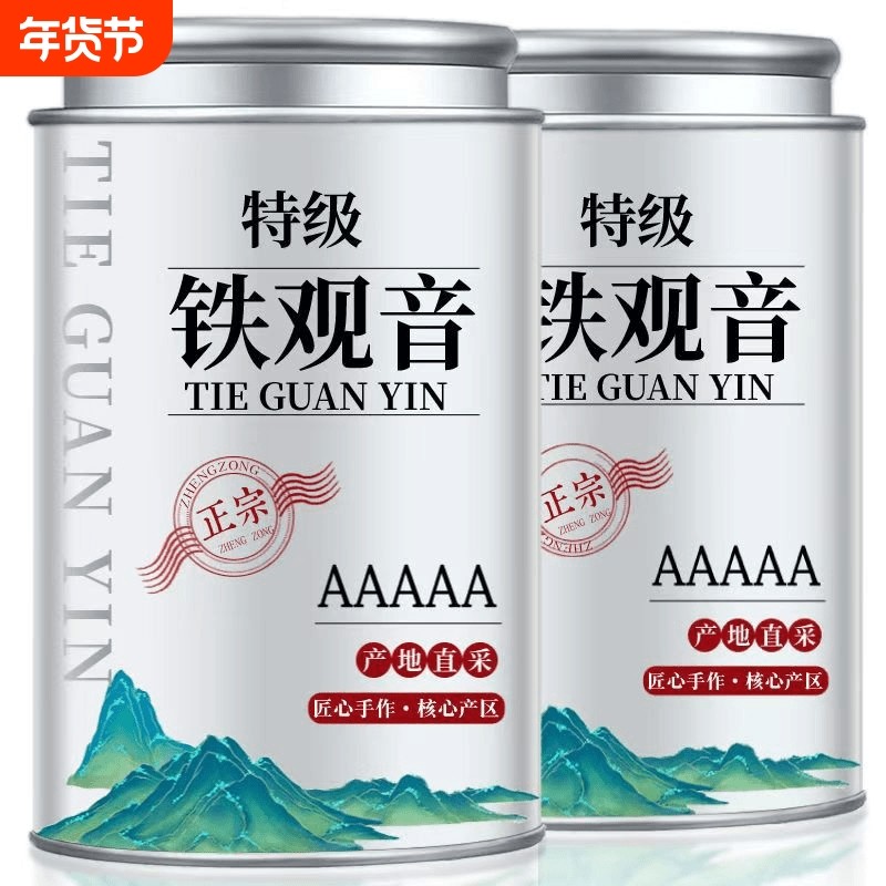 特级兰花香2025新茶正宗福建高山浓香型茶叶送礼冷泡铁观音铁罐