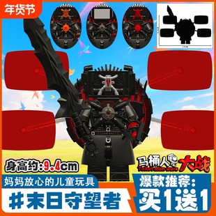 抖音爆款马桶人季末日守望者拼装监控人积木人仔儿童玩具泰坦天文