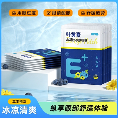 叶黄素冰敷眼罩冷敷睡眠护眼多规格