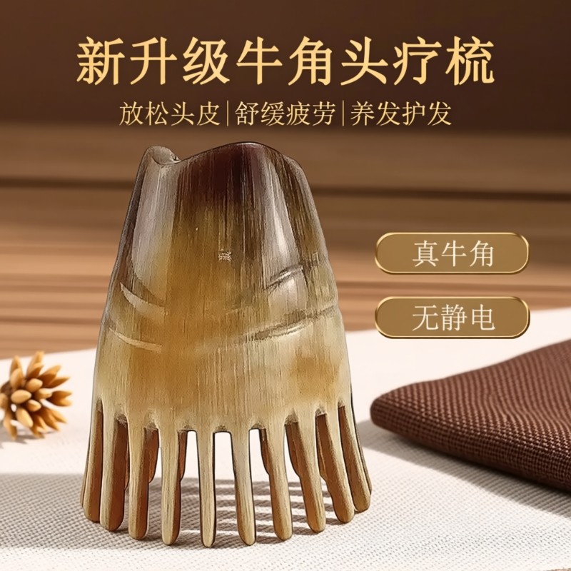 天然牛角洗头梳头疗宽齿梳子穴位疏通头部经络按摩梳防脱发梳正品