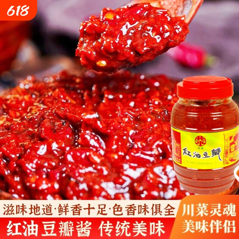 湖丹江特产丹水辣椒酱香辣豆瓣酱火锅蘸料底料商用调味酱红油炒菜