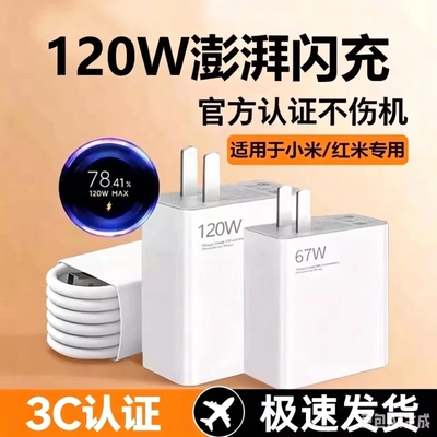 67W适用小米红米120W闪充充电器头K70原套装note12turboK60快充14pro/15/13氮化镓K80/K40数据线插头官typec