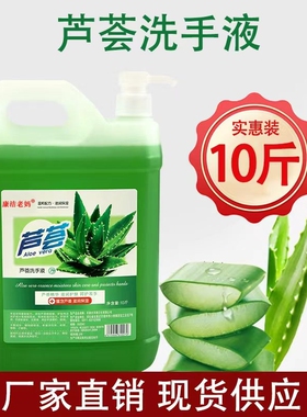 洗手液补充装10斤芦荟香大桶装大瓶5KG酒店餐厅家庭装促销包邮