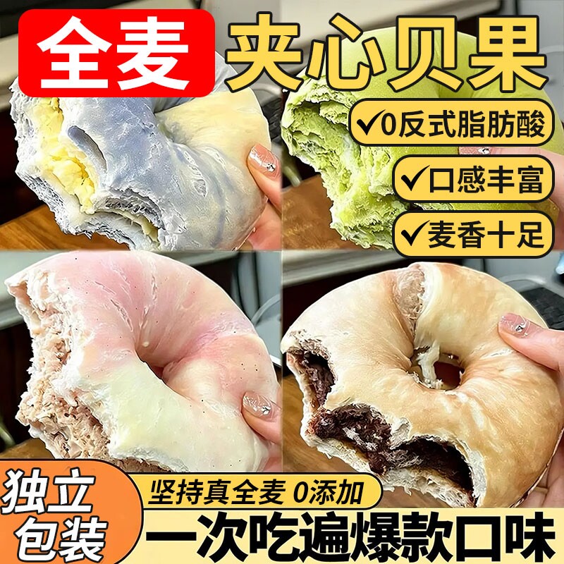 贝果全麦面包整箱早餐蔗糖夹心欧包代餐饱腹营养小零食品手工奶酪