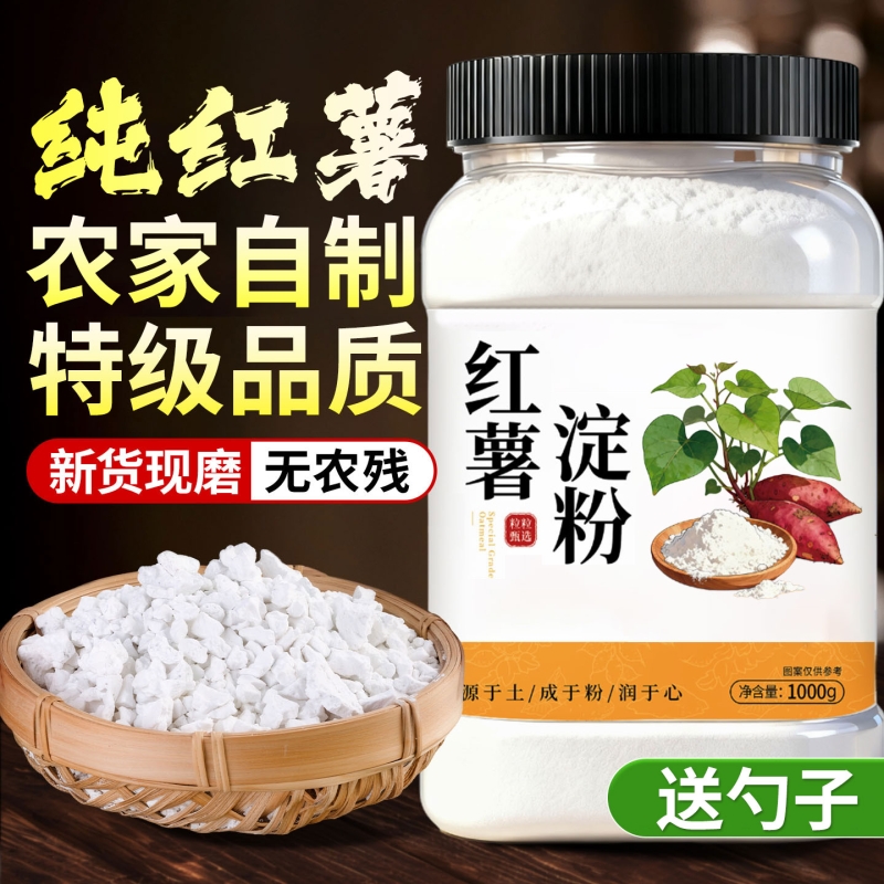 红薯淀粉官方旗舰店纯正农家正宗红薯粉地瓜无添加小酥肉专用炸粉