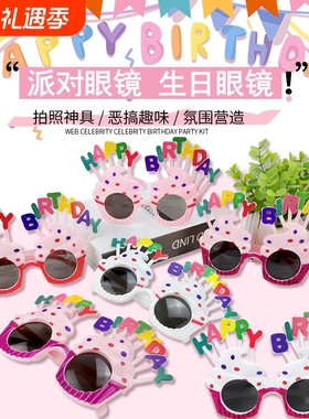 网红生日眼镜搞怪派对蛋糕自拍装饰拍照道具情人节礼物氛围太阳花