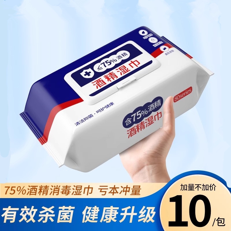 酒精消毒湿巾75%杀菌消毒大包装80抽家用表面一次性湿巾无刺激