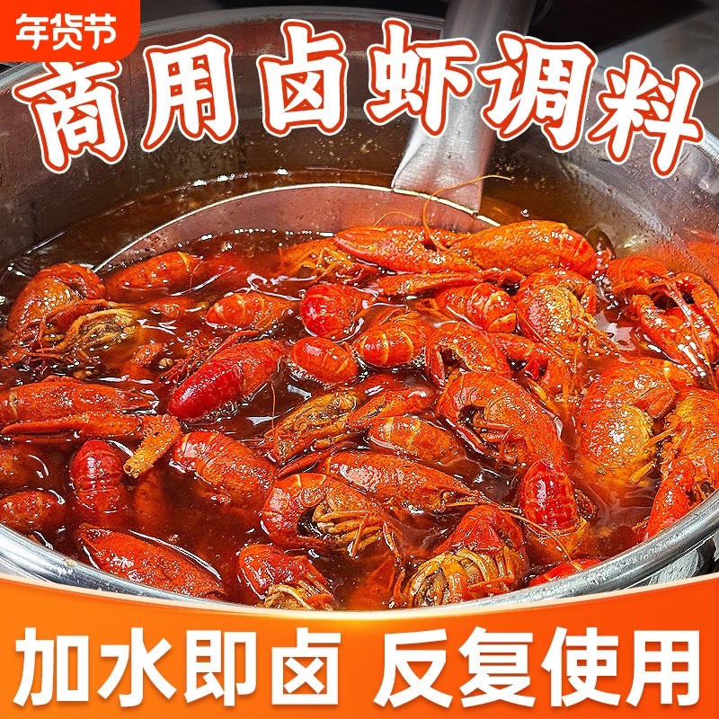 卤虾料包商用卤水小龙虾卤料调料香料油辣卤龙虾海鲜酱料粉酱配方,粮油调味/速食/干货/烘焙,火锅调料,淘宝优惠券,粉丝福利购,淘宝优惠卷
