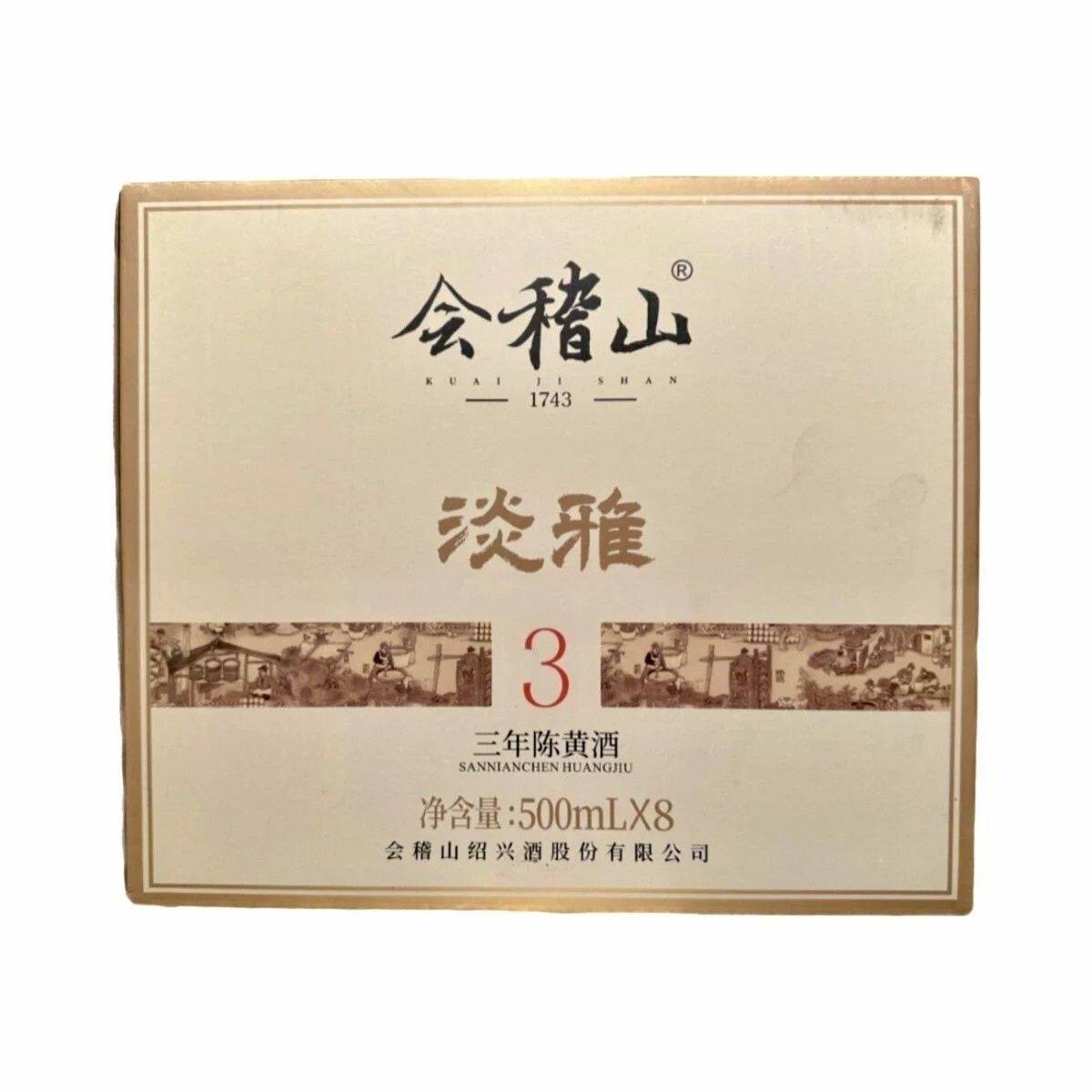 正宗绍兴黄酒会稽山酿造粮食酒淡雅老黄酒整箱500ml*8瓶半甜瓶装