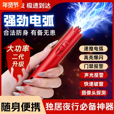 女生防身武器报警器合法棒