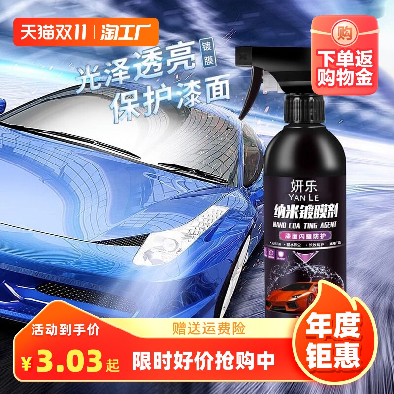 汽车翻新车漆镀膜剂纳米水晶打蜡车专用喷雾玻璃驱水防水镀晶洗车怎么看?