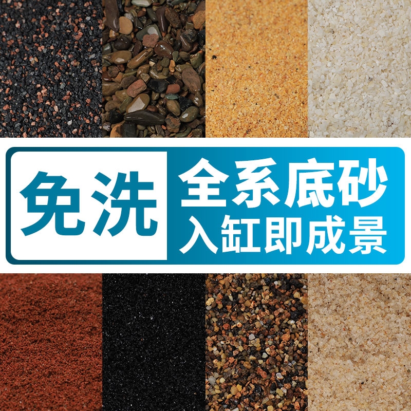 免洗鱼缸底砂造景雨林沙南美棕沙