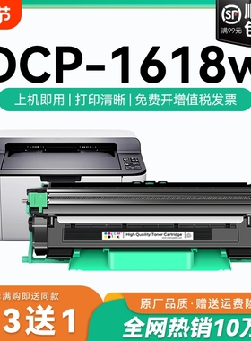适用兄弟1618w粉盒 兄弟1618w硒鼓 dcp-1618w打印机墨粉盒套装鼓架晒鼓一体机Brothe 1618 激光碳粉盒CMYK